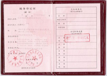 點擊查看詳細信息<br>標題：稅務登記證 閱讀次數(shù)：4900