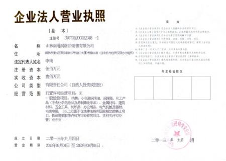 點擊查看詳細信息<br>標題：企業(yè)營業(yè)執(zhí)照 閱讀次數(shù)：5083